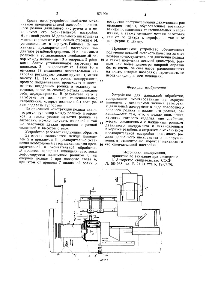 Устройство для давильной обработки (патент 871904)