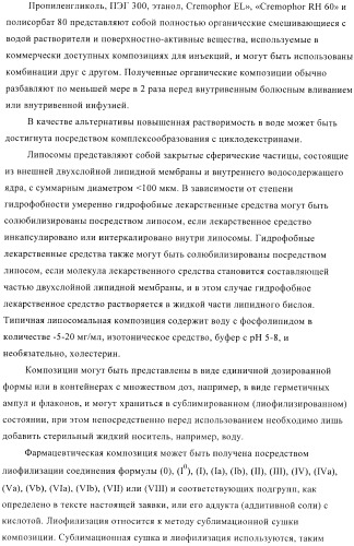Соединения, предназначенные для использования в фармацевтике (патент 2425677)
