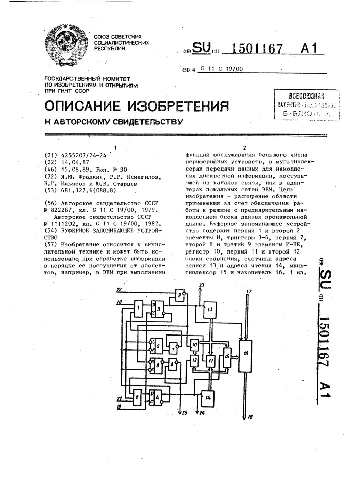 Буферное запоминающее устройство (патент 1501167)