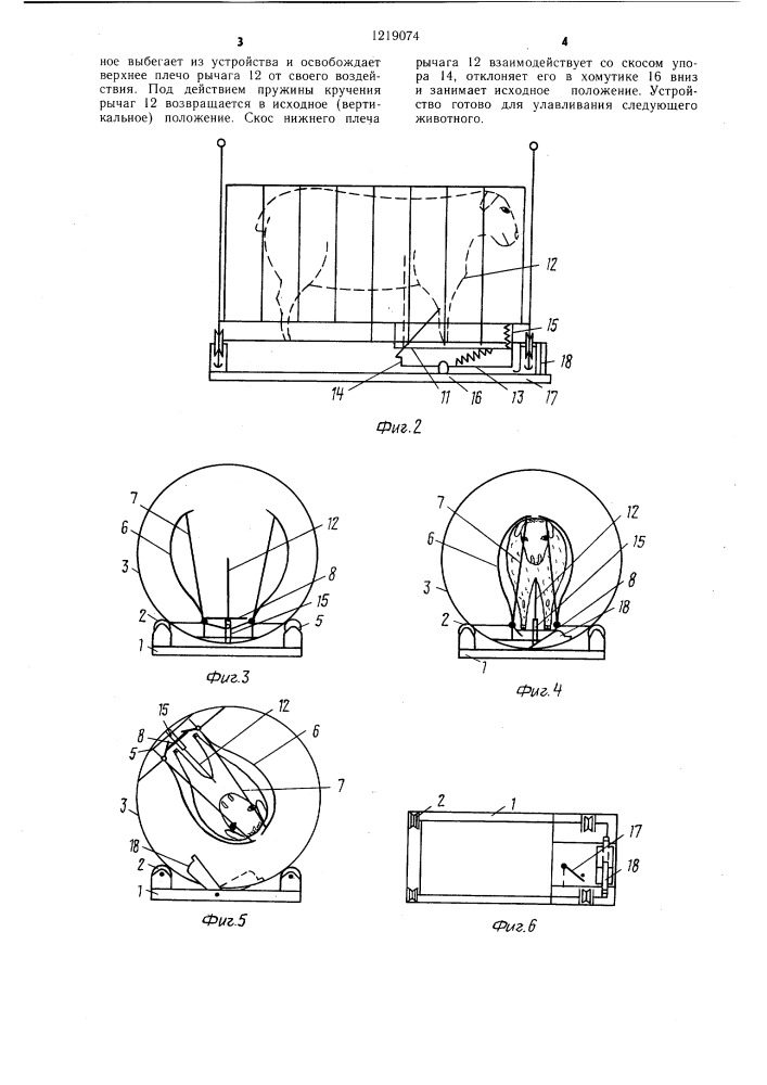 Устройство для фиксации и опрокидывания животных (патент 1219074)
