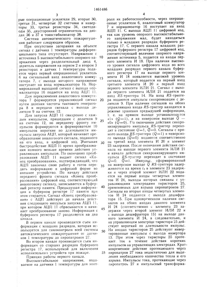 Система автоматического пожаротушения (патент 1461486)