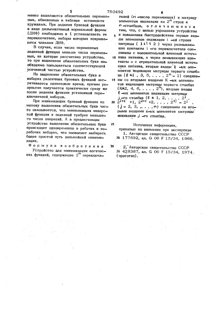 Устройство для минимизации логических функций (патент 750492)