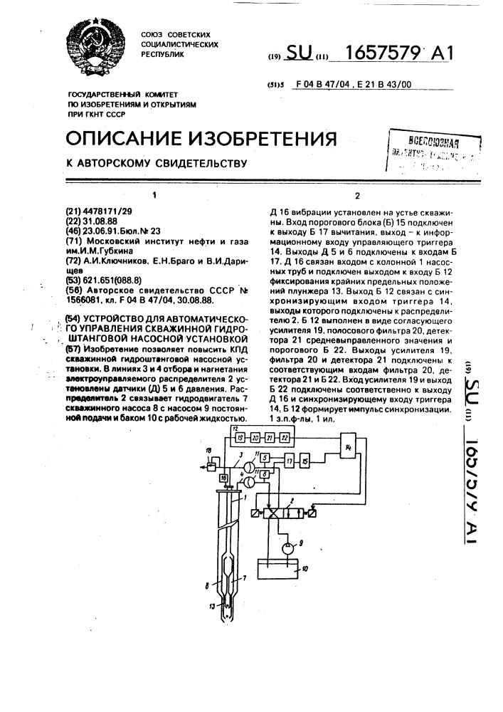 Устройство для автоматического управления скважинной гидроштанговой насосной установкой (патент 1657579)