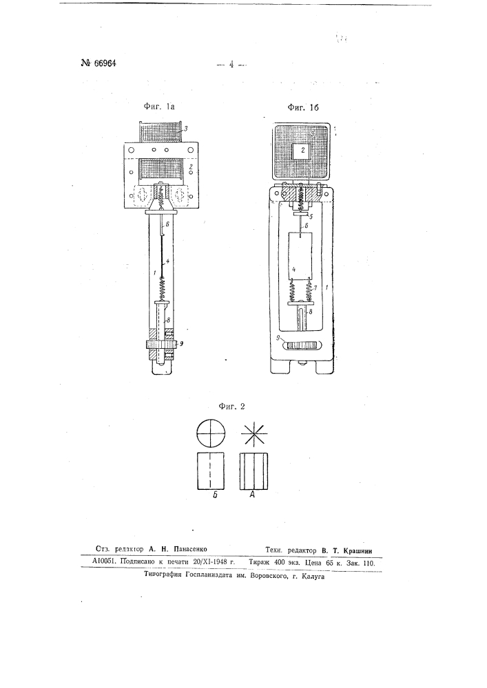 Способ измерения вязкости жидкостей (патент 66963)