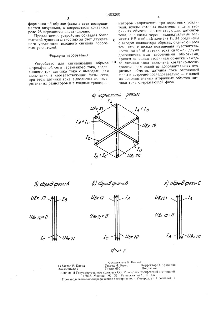 Устройство для сигнализации обрыва в трехфазной сети переменного тока (патент 1403200)