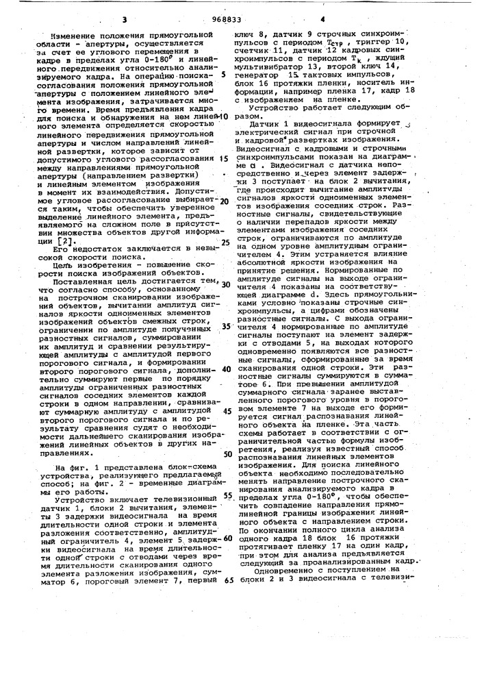 Способ поиска изображений линейных объектов (патент 968833)