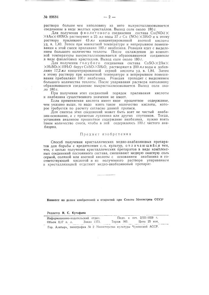 Способ получения кристаллических медноанабазиновых препаратов для борьбы с вредителями с.-х. культур (патент 89684)