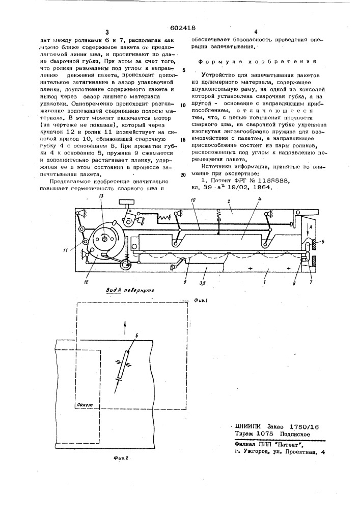 Устройство для запечатывания пакетов из полимерного материала (патент 602418)