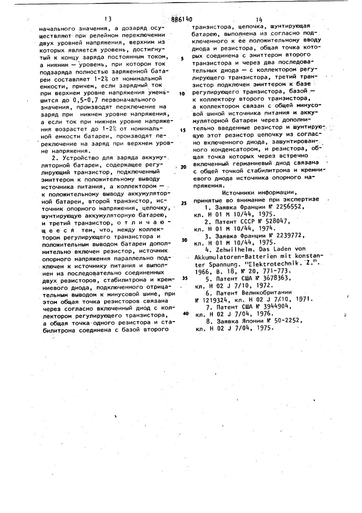 Способ заряда аккумуляторной батареи и устройство для его осуществления (патент 886140)