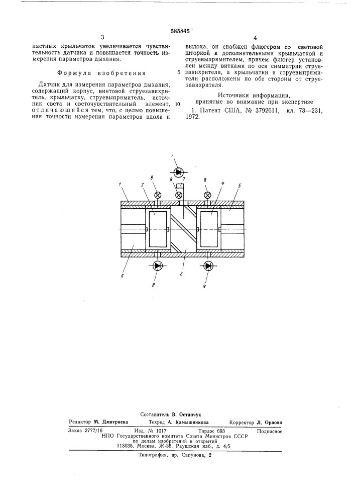 Датчик для измерения параметров дыхания (патент 585845)