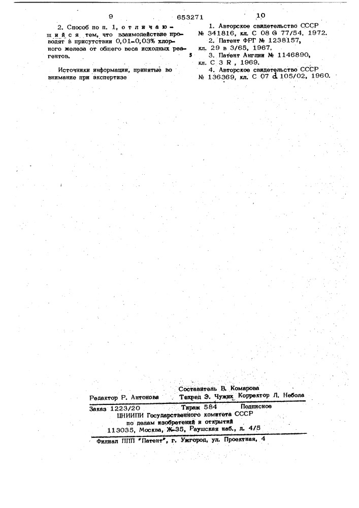 Способ получения полиуретансилоксановых эластомеров (патент 653271)