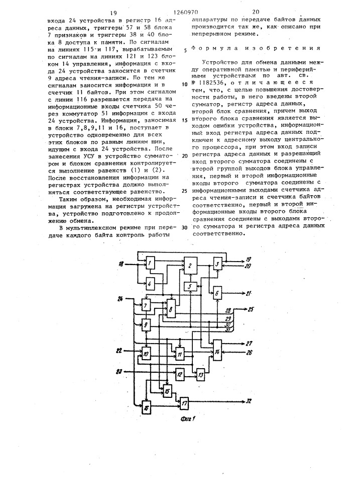 Устройство для обмена данными между оперативной памятью и периферийными устройствами (патент 1260970)