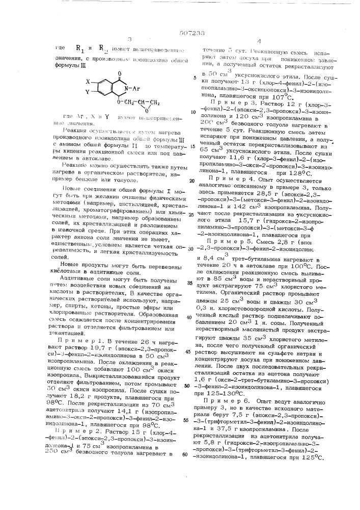 Способ получения производных изоиндолина или их солей (патент 507233)