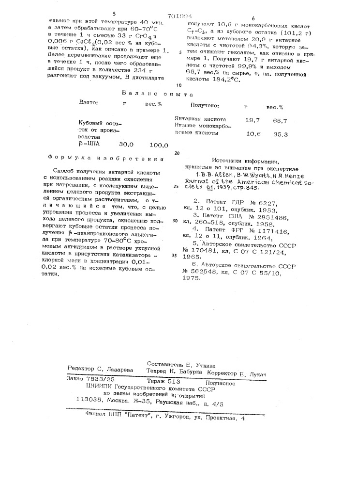 Способ получения янтарной кислоты (патент 701994)