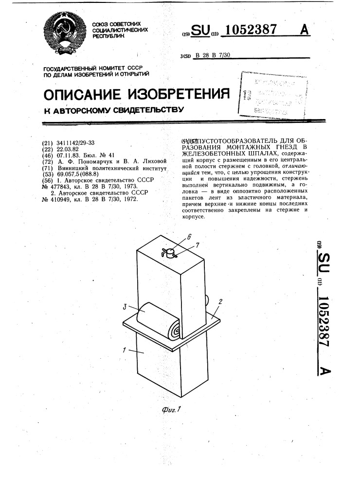 Пустотообразователь для образования монтажных гнезд в железобетонных шпалах (патент 1052387)