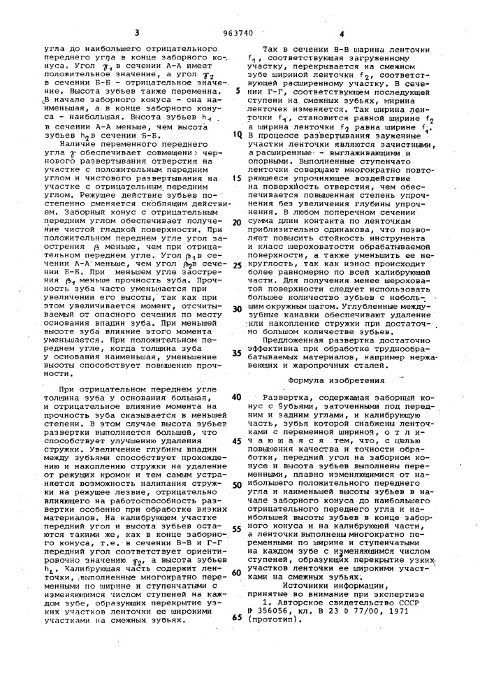 Развертка (патент 963740)
