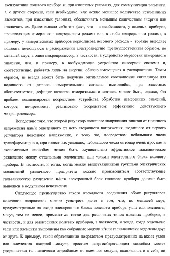 Запитанный от внешнего электрического источника энергоснабжения электронный блок полевого прибора (патент 2394354)