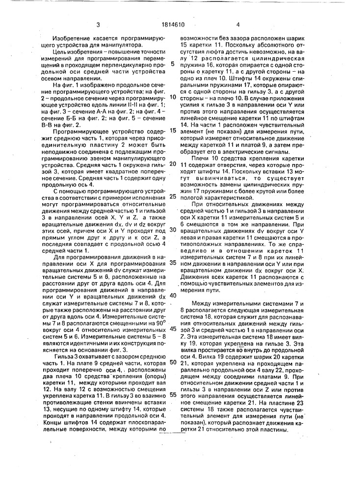 Программирующее устройство для манипулятора (патент 1814610)