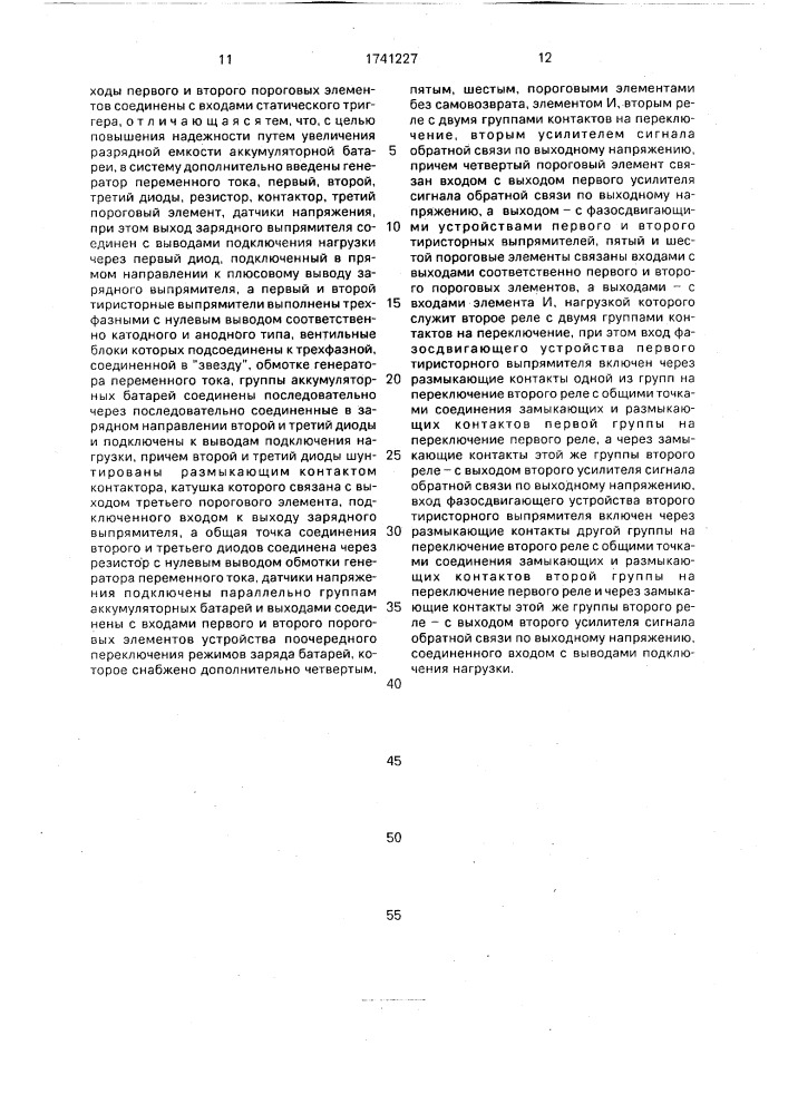 Система электропитания (патент 1741227)