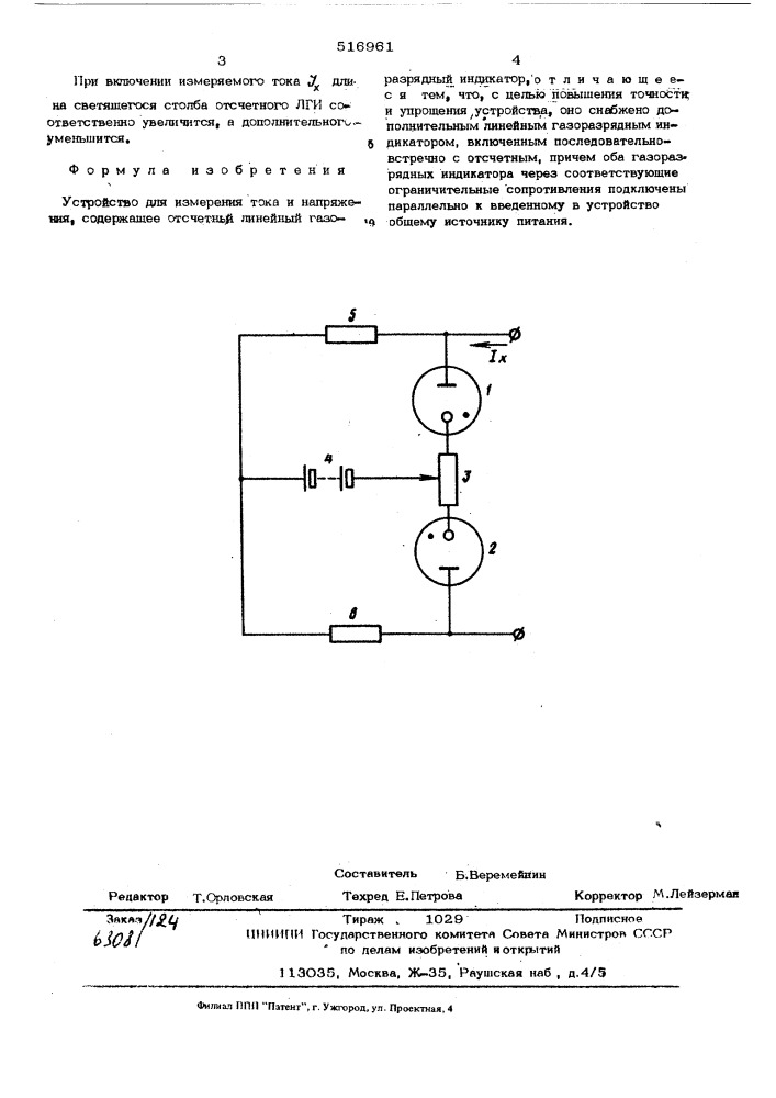 Устройство для измерения тока и напряжения (патент 516961)