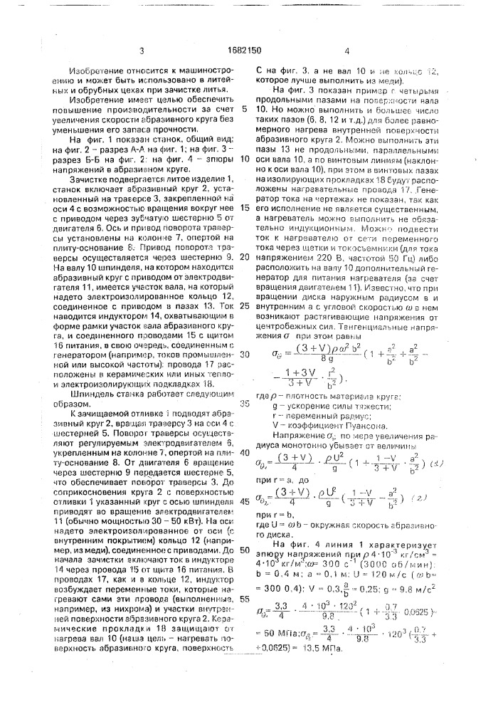 Шпиндель станка для зачистки литья (патент 1682150)