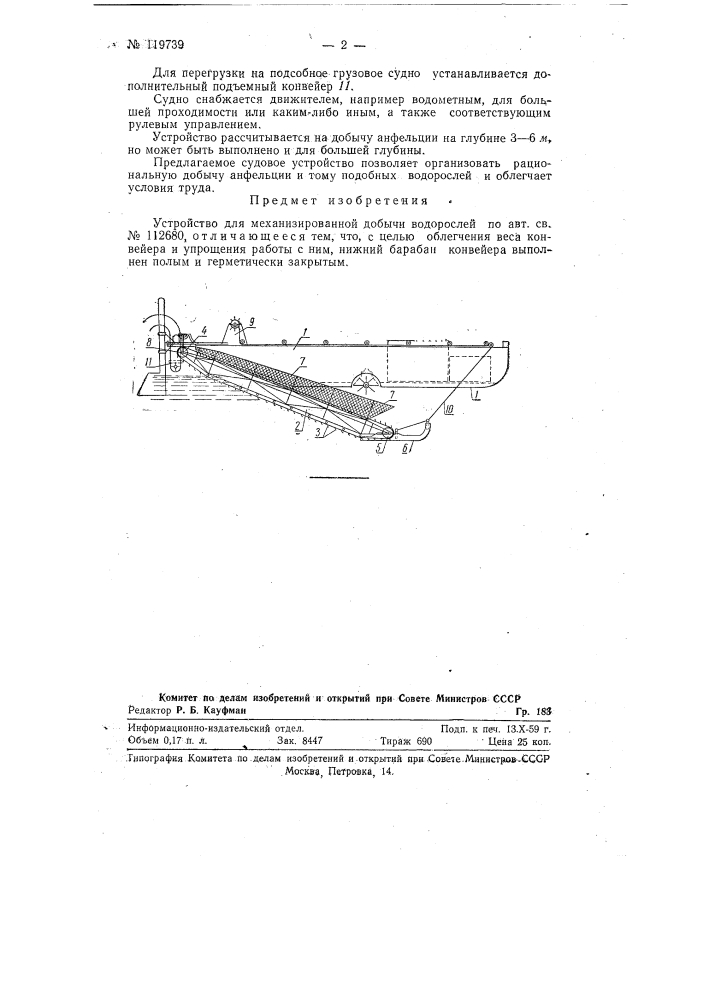 Устройство для механизированной добычи водорослей (патент 119739)