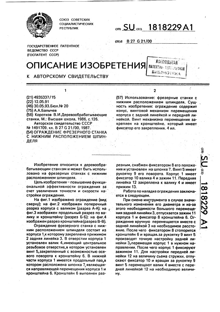 Ограждение фрезерного станка с нижним расположением шпинделя (патент 1818229)