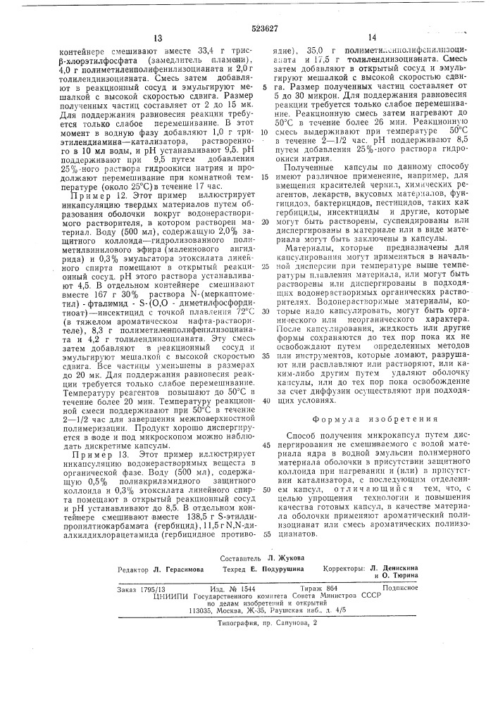 Способ получения микрокапсул (патент 523627)