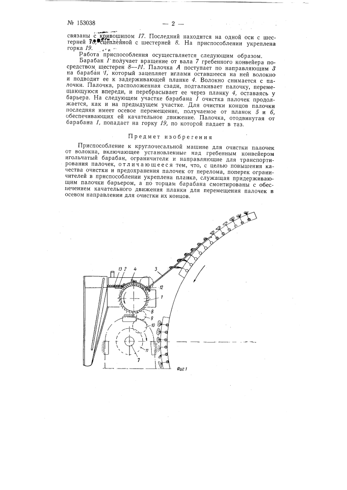 Патент ссср  153038 (патент 153038)