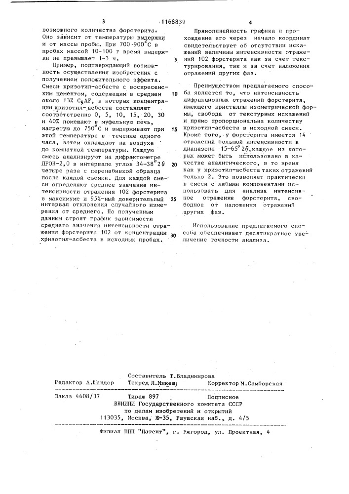 Способ количественного рентгенографического фазового анализа хризотил-асбеста (патент 1168839)