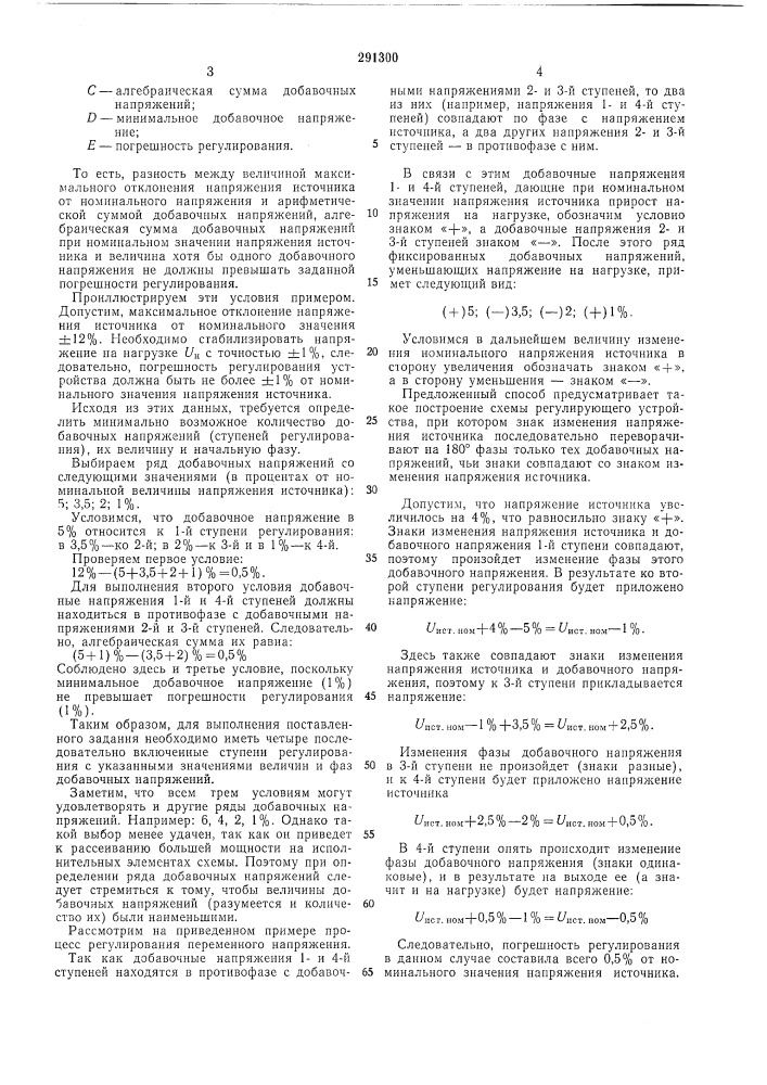 Способ автоматической стабилизации напряжения (патент 291300)