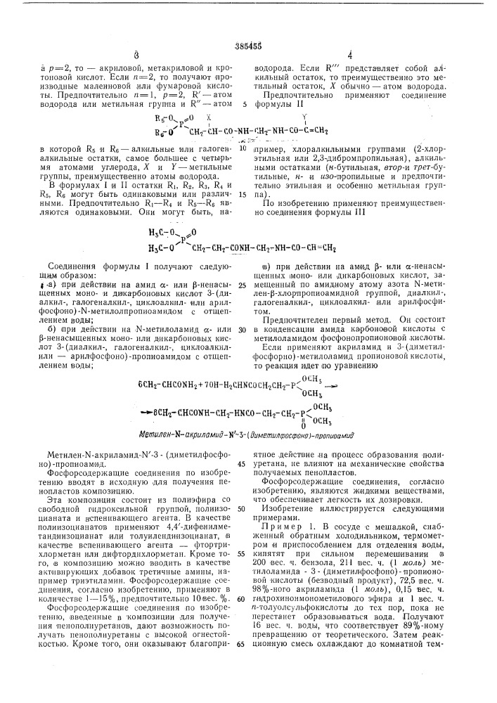 Фонд з^спертп (патент 385455)