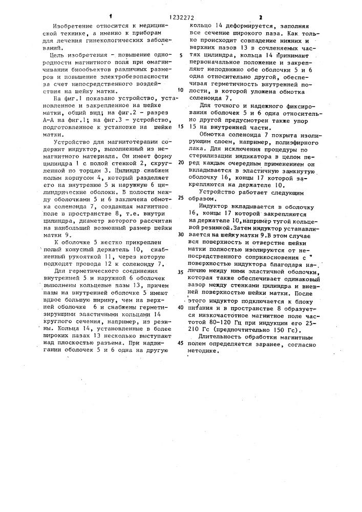 Устройство для магнитотерапии в гинекологии (патент 1232272)