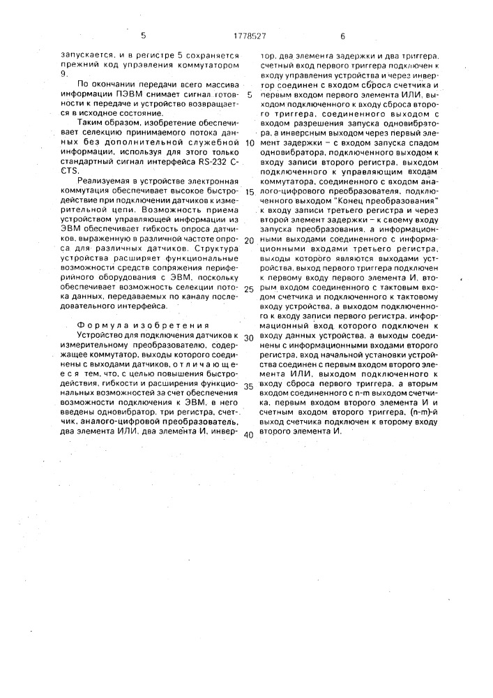 Устройство для подключения датчиков к измерительному преобразователю (патент 1778527)