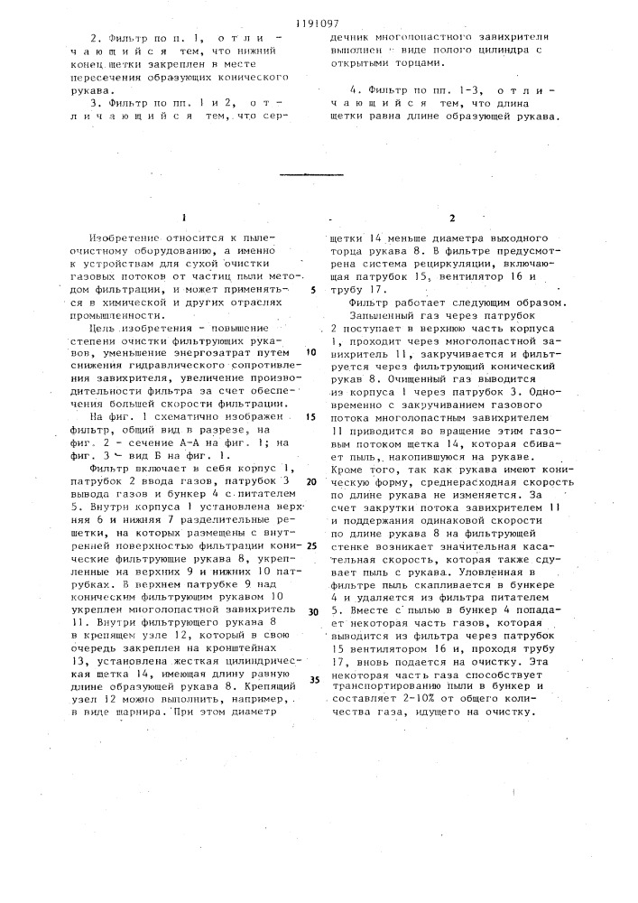Фильтр (патент 1191097)