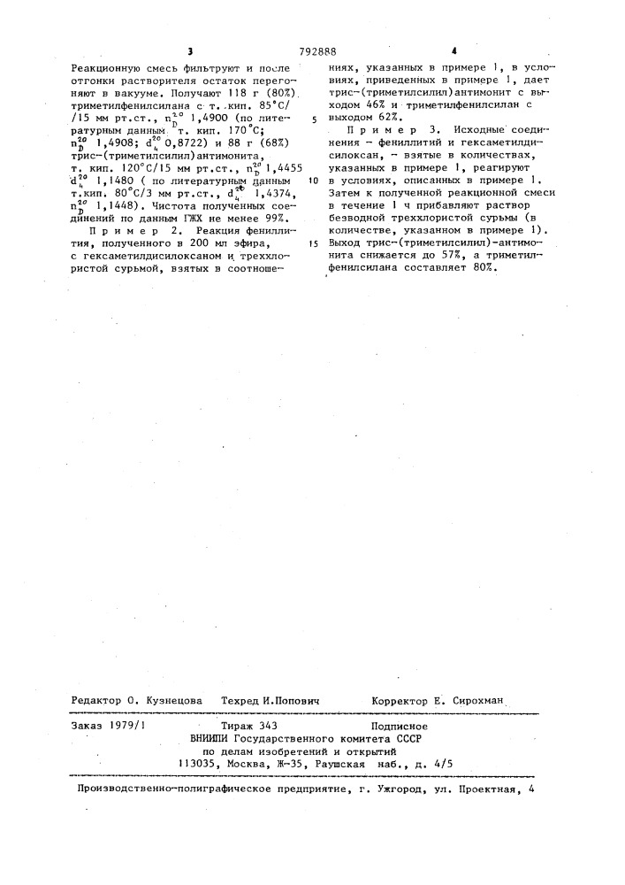 Способ одновременного получения трис(триметилсилил)= антимонита и триметилфенилсилана (патент 792888)