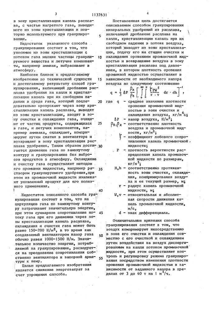 Способ гранулирования минеральных удобрений (патент 1137631)