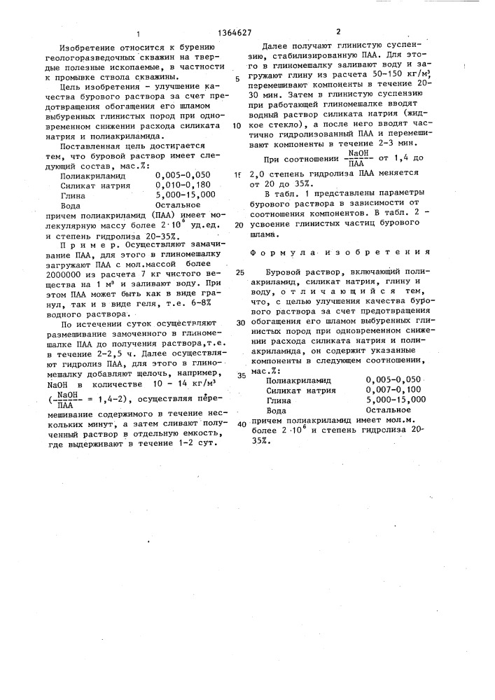 Буровой раствор (патент 1364627)