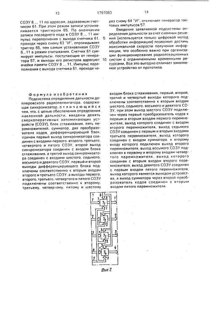 Подсистема определения дальности доплеровского радиопеленгатора (патент 1797083)