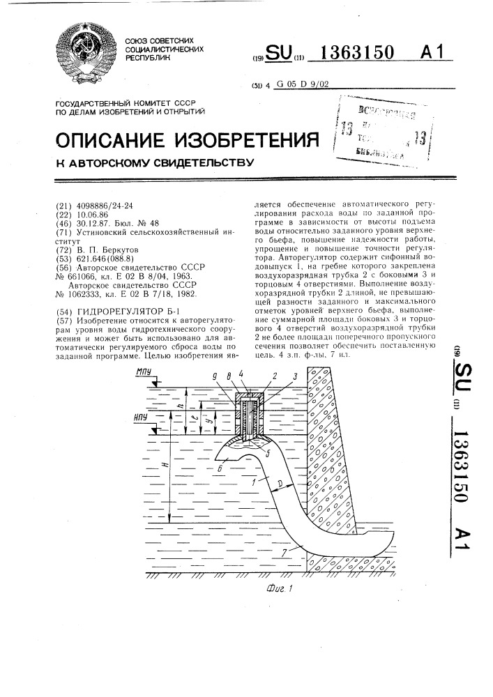 Гидрорегулятор б-1 (патент 1363150)