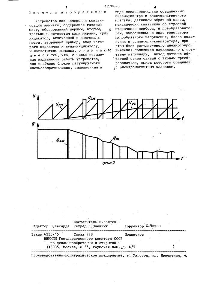 Устройство для измерения концентрации аммиака (патент 1270648)