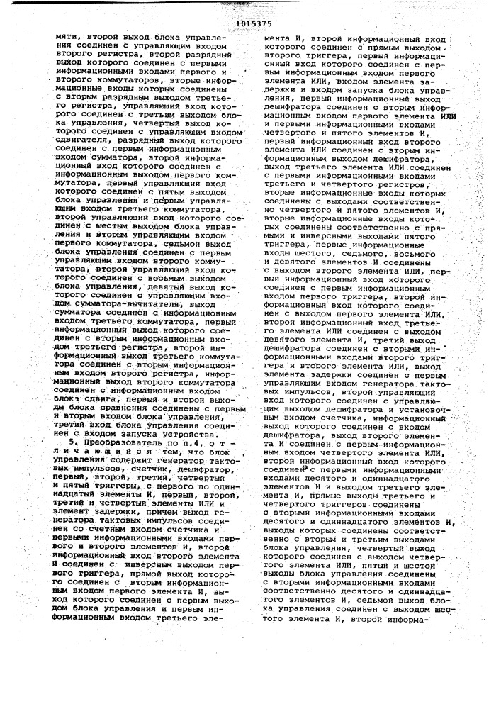 Цифровой функциональный преобразователь (варианты) (патент 1015375)
