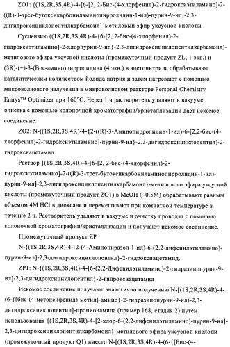 Производные пурина, предназначенные для применения в качестве агонистов аденозинового рецептора а2а (патент 2457209)