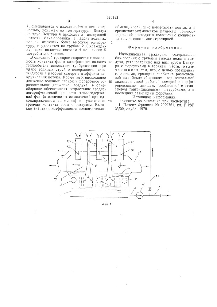 Инжекционная градирня (патент 670792)