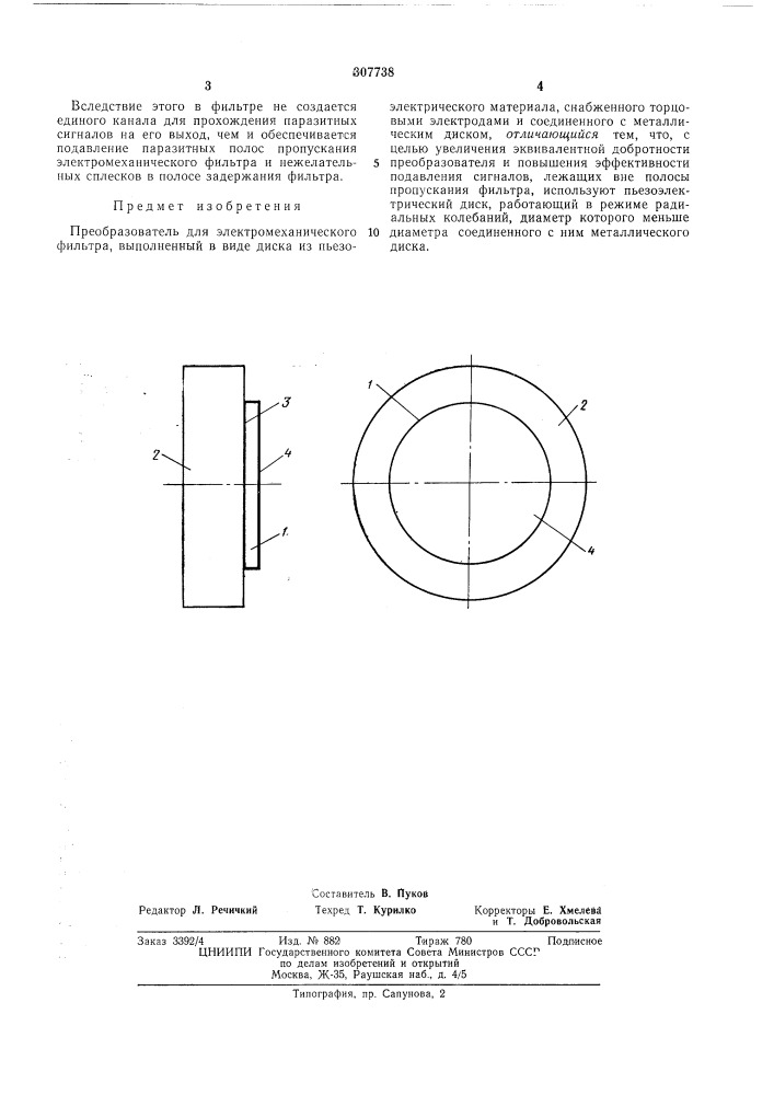 Патейтко-тшннеснаибиблиотека (патент 307738)