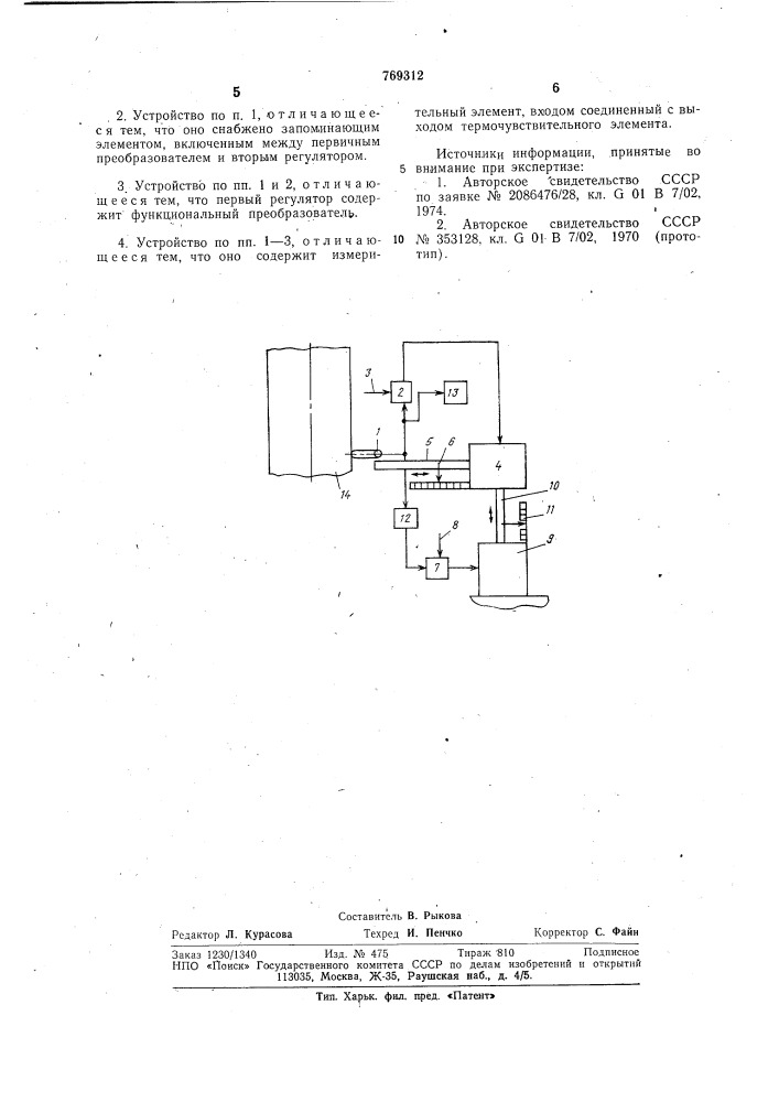 Устройство для контактного измерения ширины пленочных материалов (патент 769312)