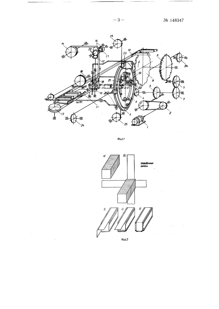 Автомат для упаковки изделий прямоугольной формы (патент 148347)