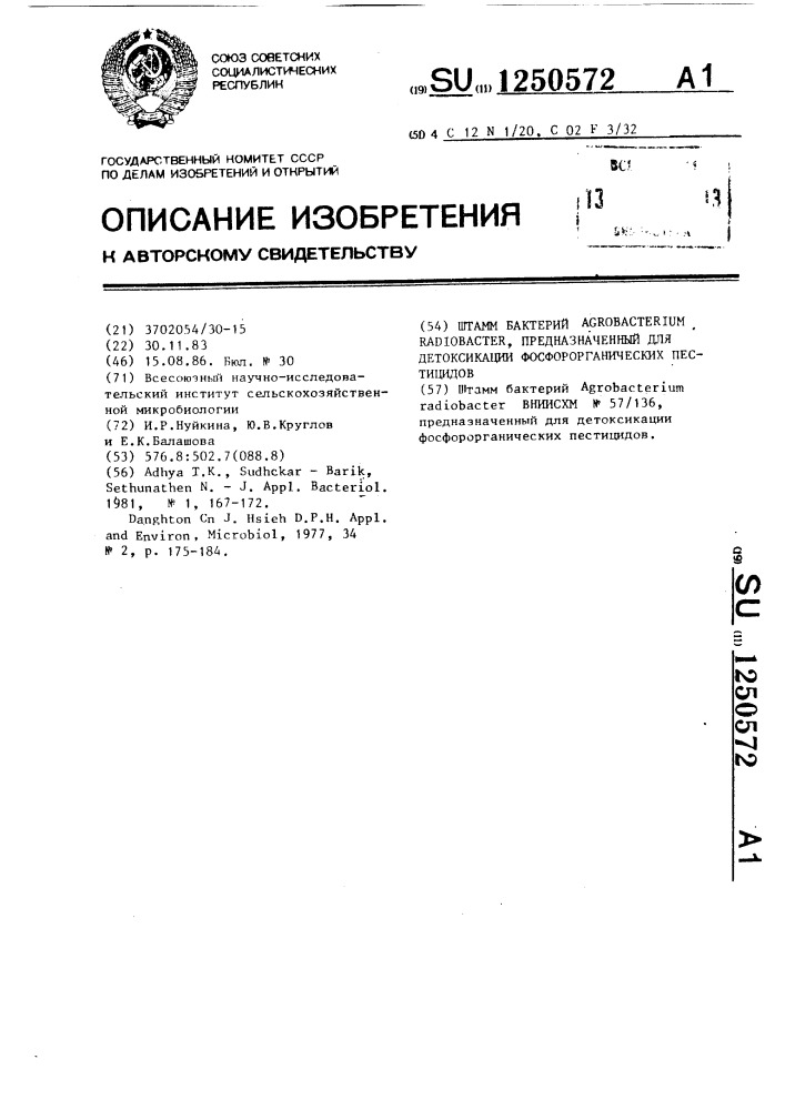 Штамм бактерий @ @ ,предназначенный для детоксикации фосфорорганических пестицидов (патент 1250572)