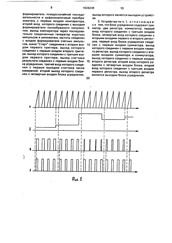 Устройство для измерения повторяющихся интервалов времени (патент 1626248)