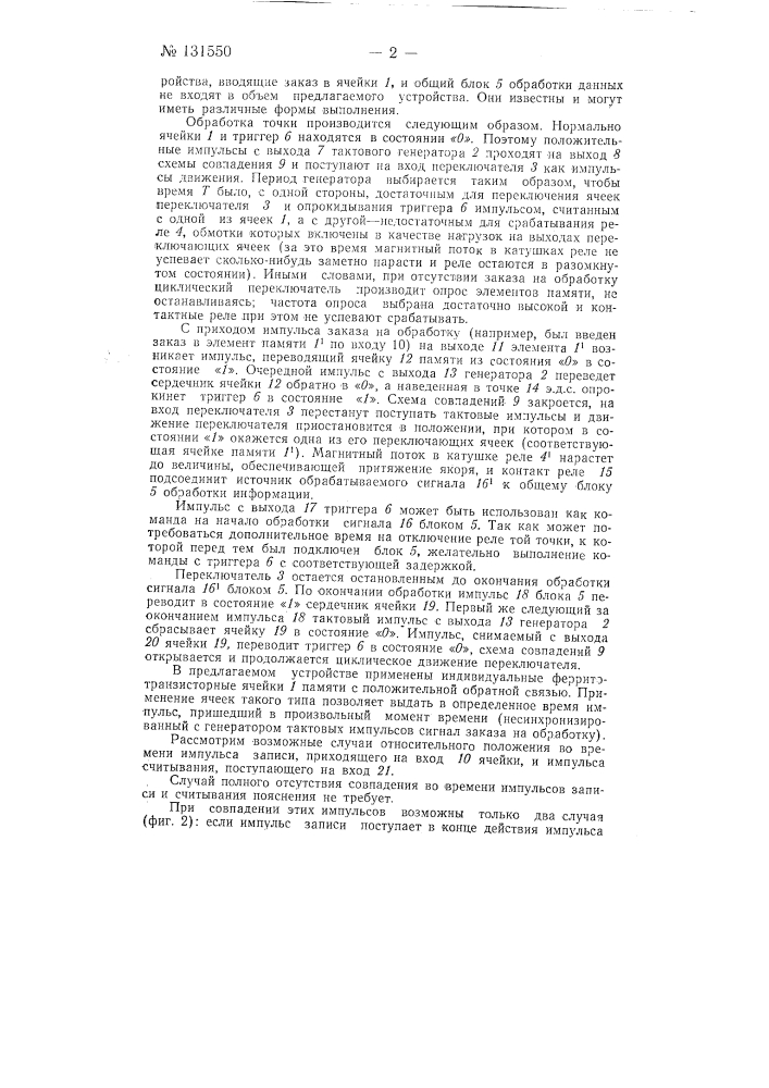 Устройство для обработки информации (патент 131550)